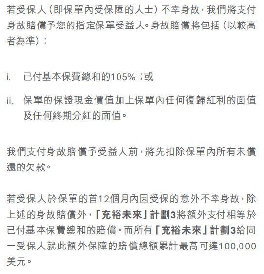 香港储蓄险怎么选？「充裕未来3」还是「特级隽升2」