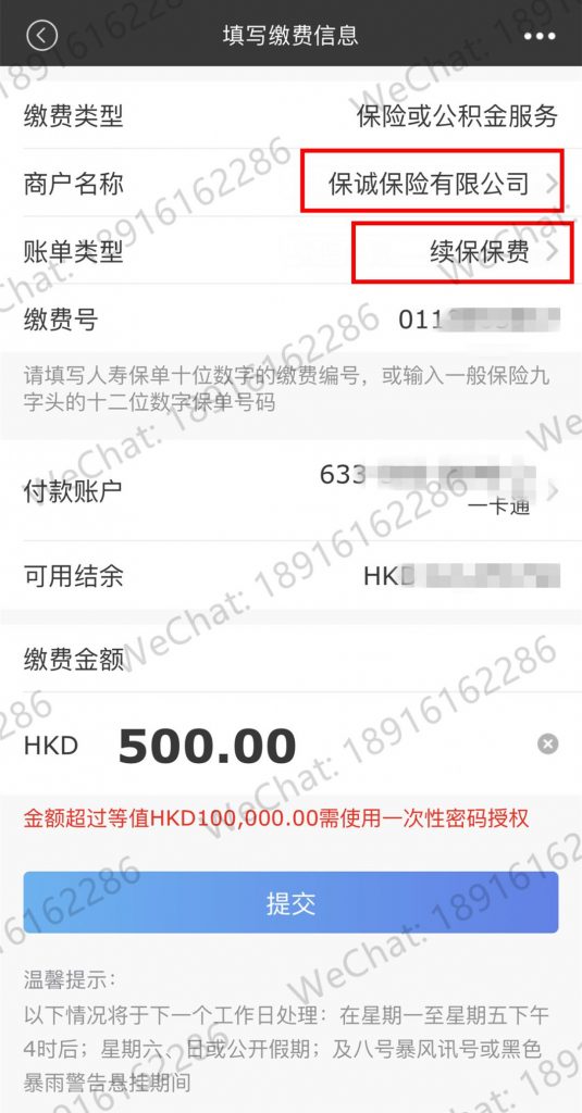 如何用香港招商永隆银行手机APP缴纳香港保险保费