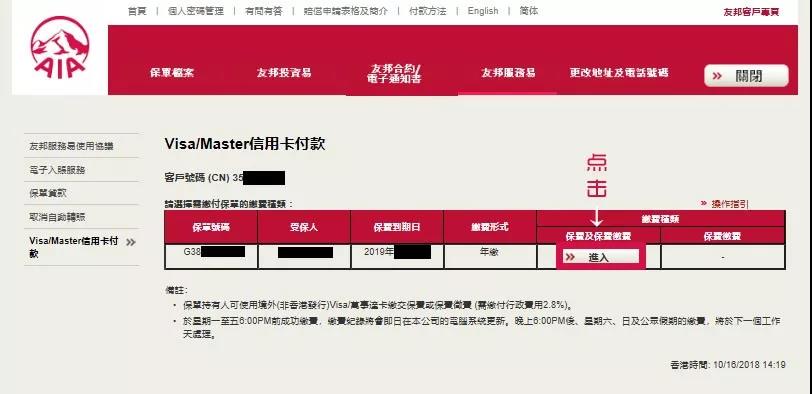 香港友邦保险官网Visa/Master国内信用卡缴费方式