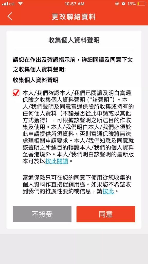 香港富通保险手机服务「富通在线」APP操作步骤