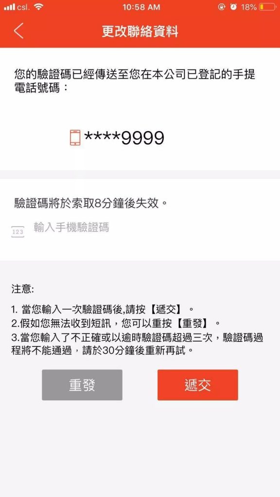 香港富通保险手机服务「富通在线」APP操作步骤