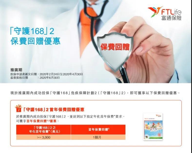 香港富通保险 FTLife 2020年4月保费优惠活动！