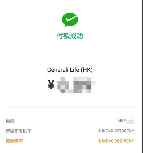 香港保险真的可以用微信支付交保费吗？