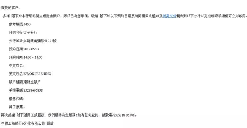 香港工银亚洲网上预约开户指南