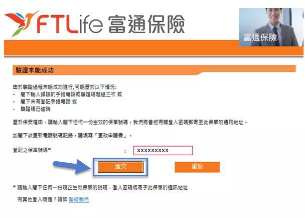 香港富通FTLife：保单后台「登录、续交保费」指南