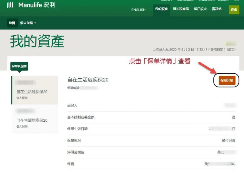 香港宏利ManuLife：保单后台「登录、查询、资料修改」指南
