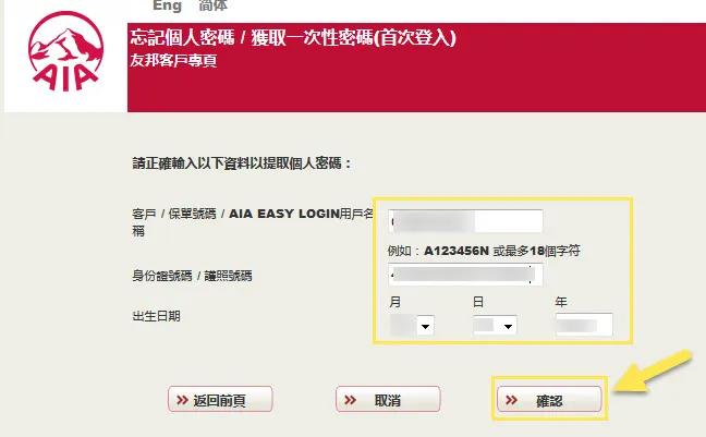 香港友邦AIA：保单后台「登录、查询、修改资料」指南