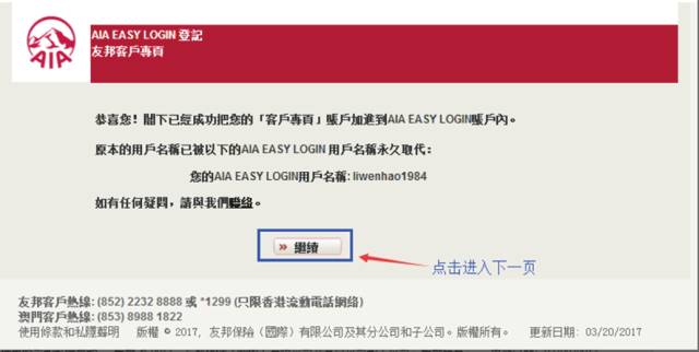 香港友邦AIA：保单后台「登录、查询、修改资料」指南
