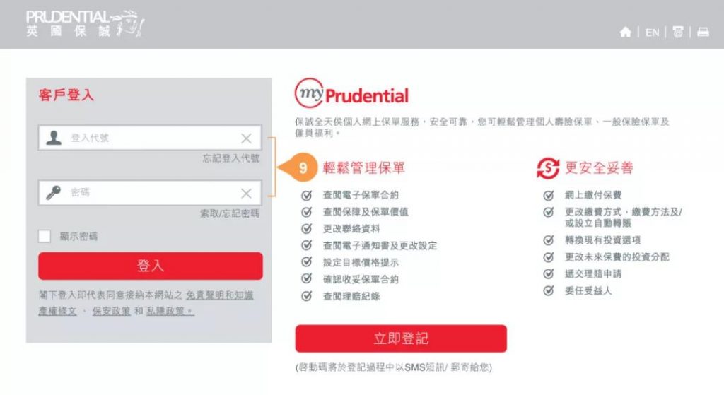 香港保诚MyPrudential：保单后台「登录、查询、修改资料」指南