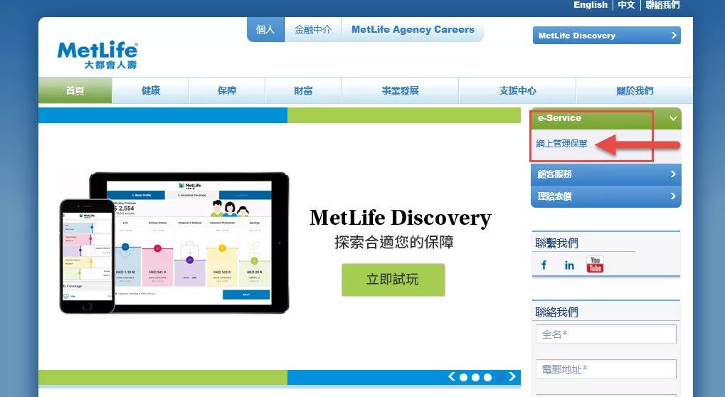 香港大都会MetLife：如何登录后台查询保单？