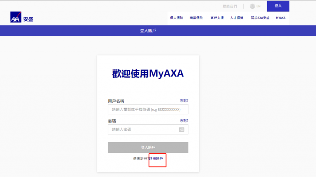 香港安盛保险AXA 如何登录后台查询保单