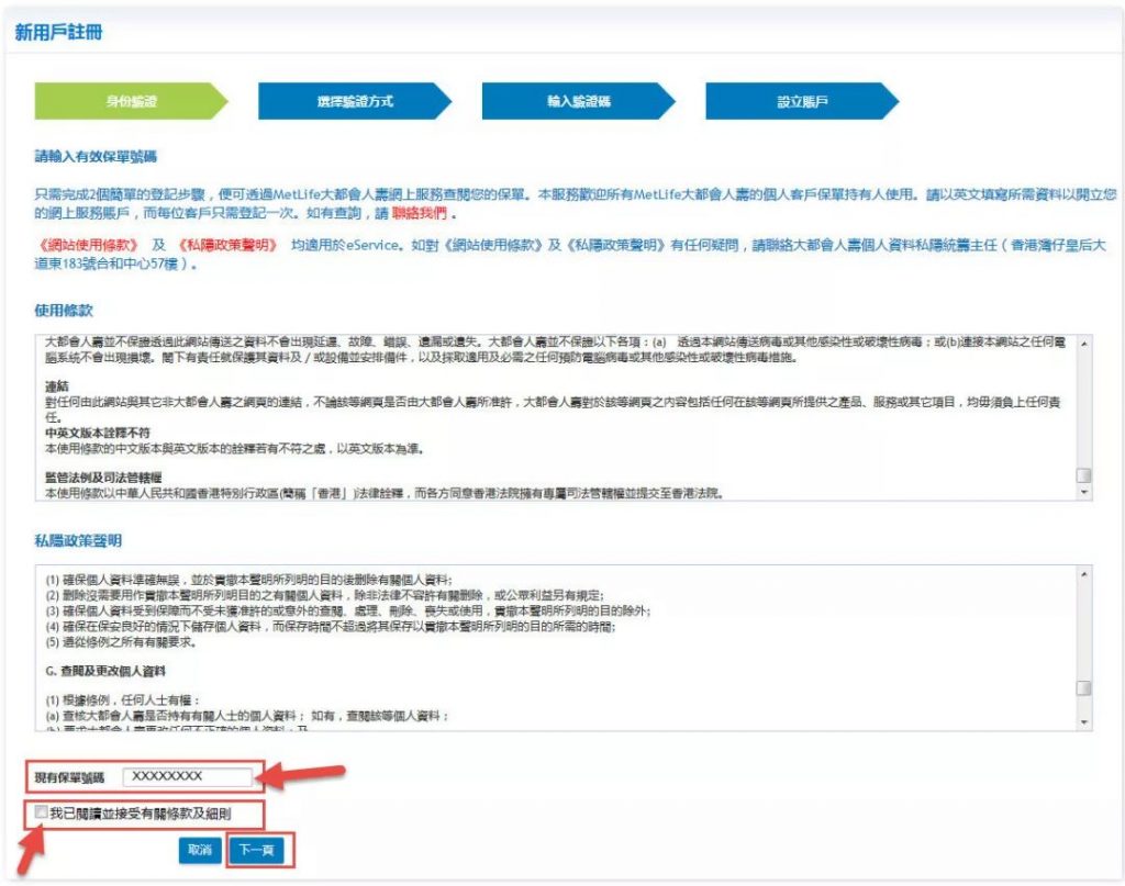 香港大都会MetLife：如何登录后台查询保单？
