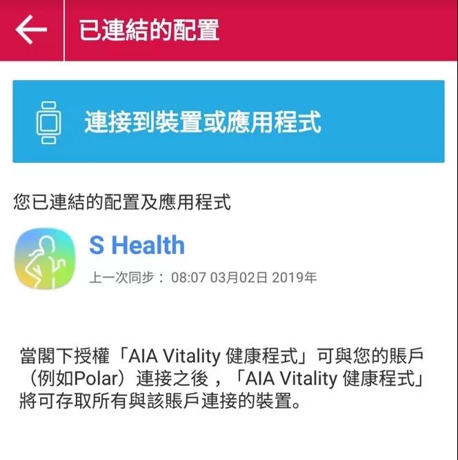 如何正确安装和使用香港友邦「AIA Vitality」健康程式