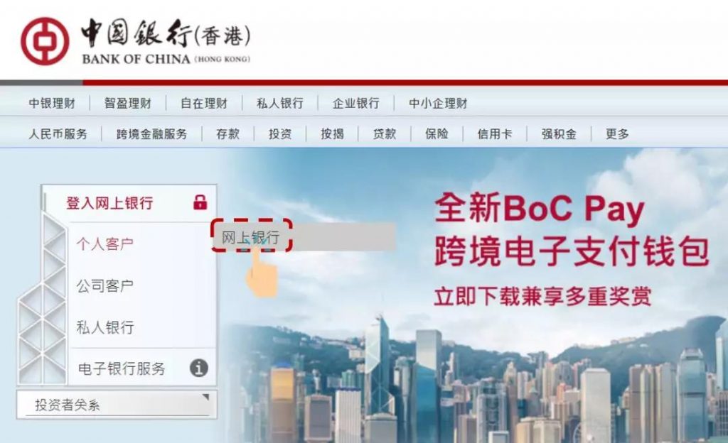 如何使用中银香港网银缴付香港保单保费？