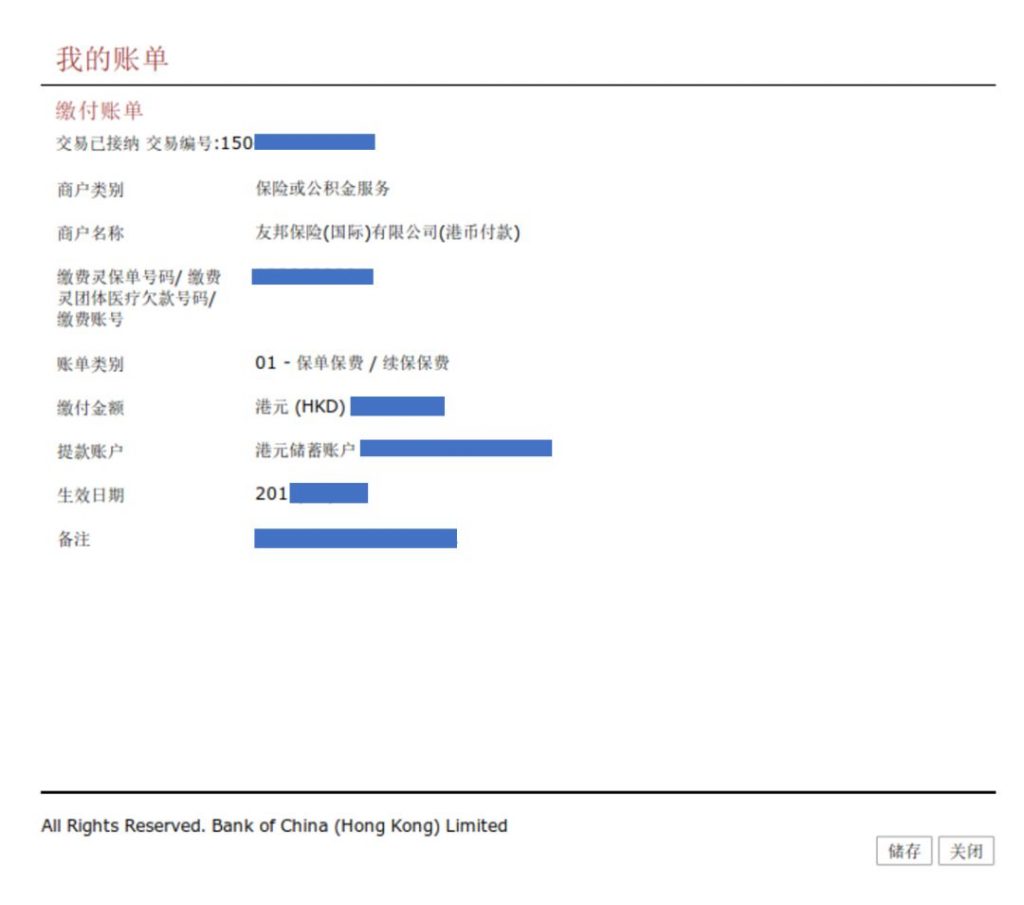 如何使用中银香港网银缴付香港保单保费？