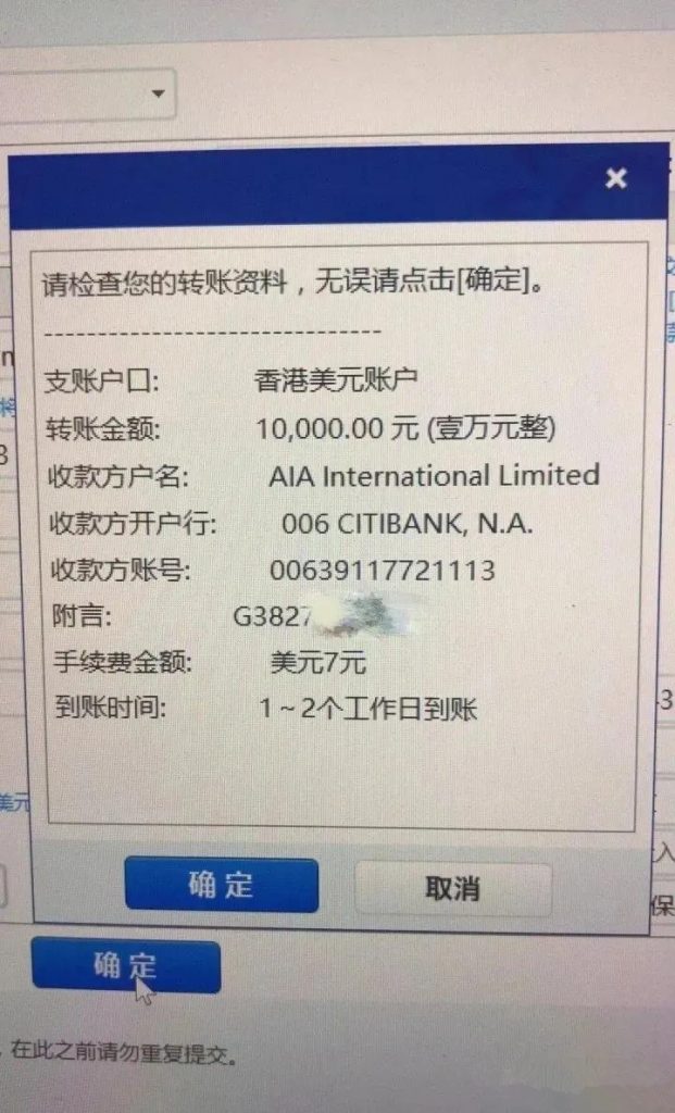 招商银行香港分行账户转账缴付香港保单保费流程