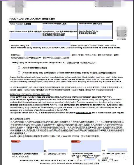 香港保单遗失怎么重新申请？