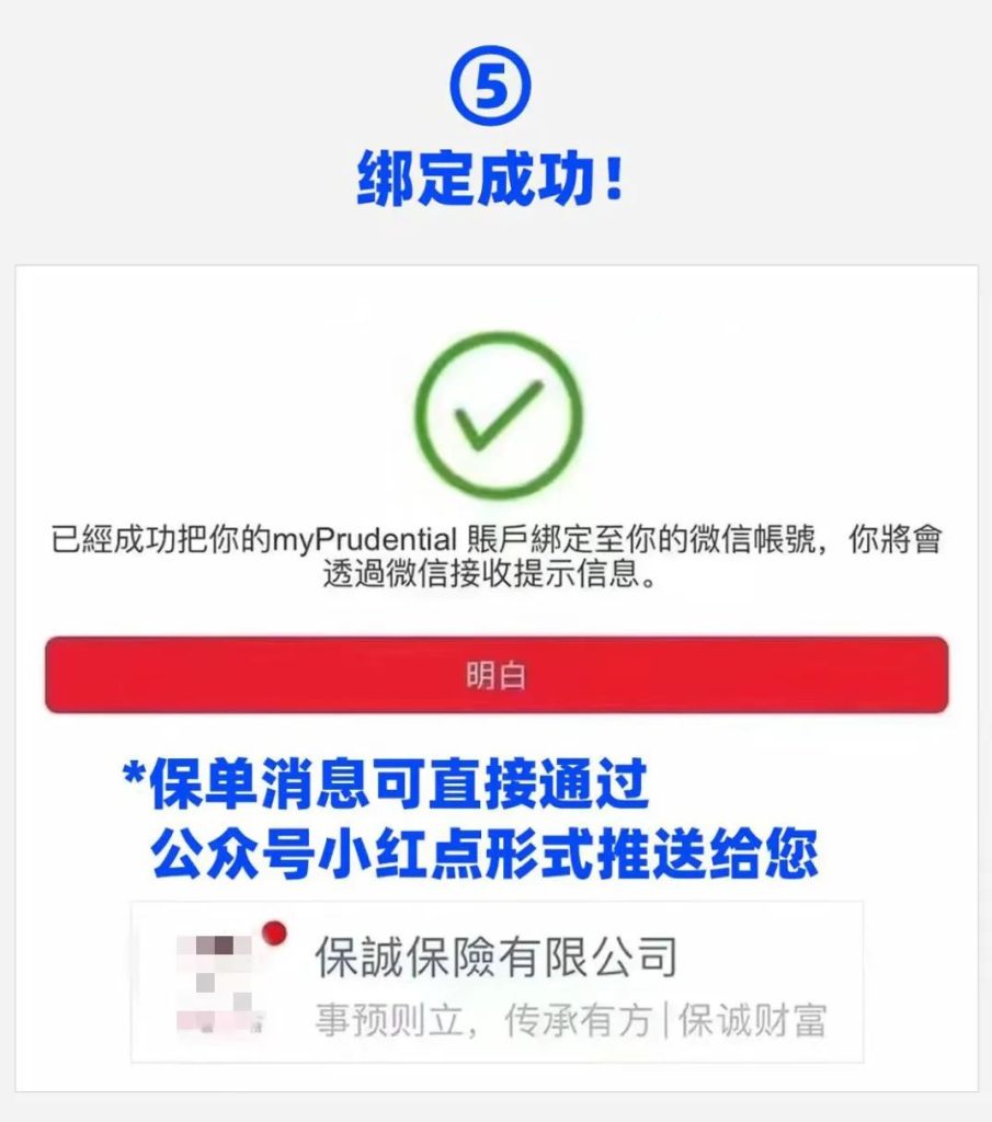 香港保诚保险可用 “微信” 接收保单信息了，５步轻松绑定！