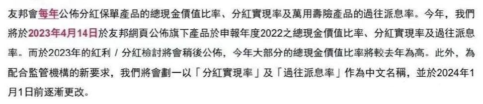 香港友邦公布2022年盈御、充裕未来等产品分红实现率！全部超100%！