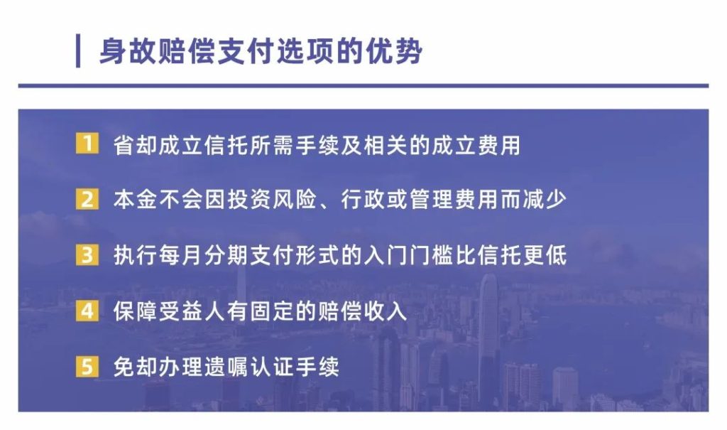 财富定向传承的“小信托”：香港保险身故赔偿支付选项