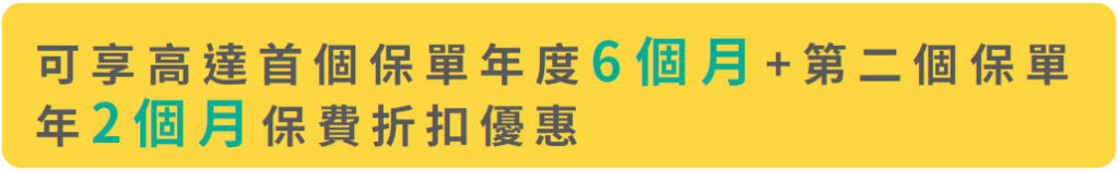 香港富卫保险2023第四季客户保费优惠活动